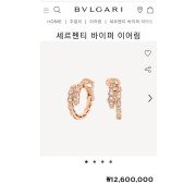 BVLGARI 불가리 세르펜티 이어링